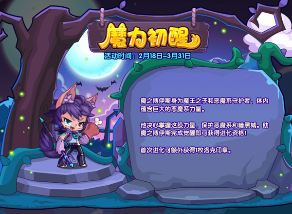 洛克王国魔力初醒活动怎么玩？魔力初醒通关攻略大全分享