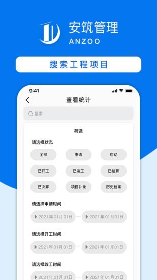 安筑OA管理系统app图1