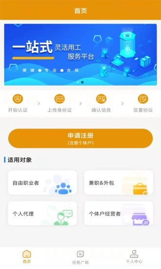 派工达灵活用工app图片1