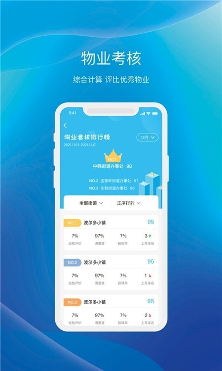 物管崂山物业管理app手机版图2