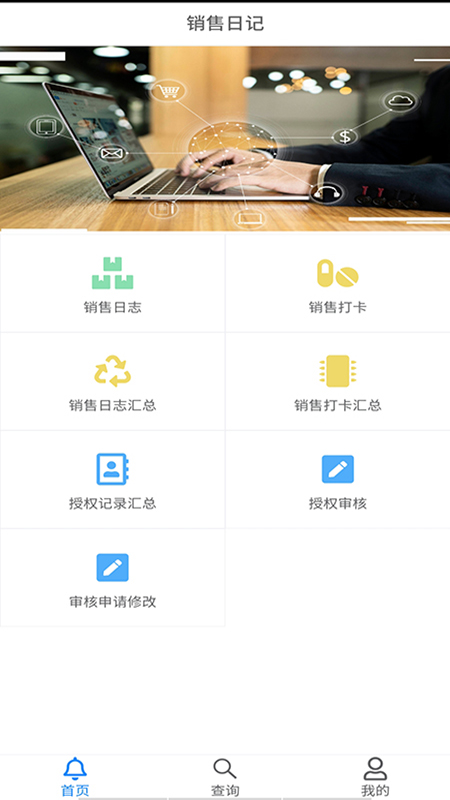 销售日记图2