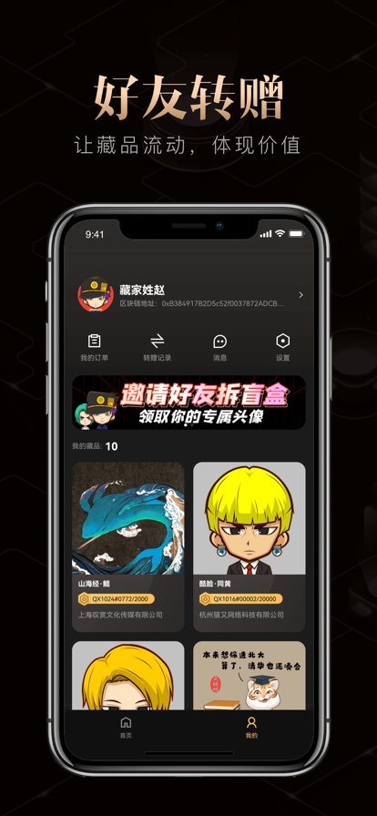 千寻数藏盲盒交易app最新版图3