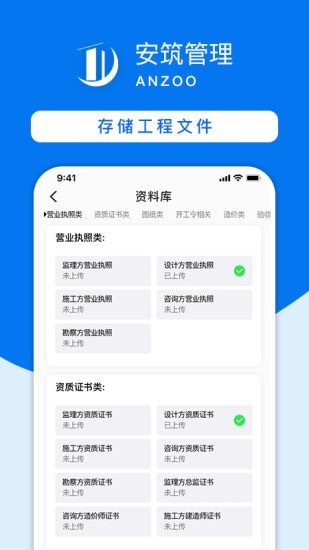 安筑OA管理系统app图2