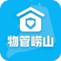 物管崂山app