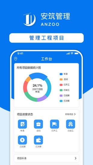 安筑OA管理系统app图3