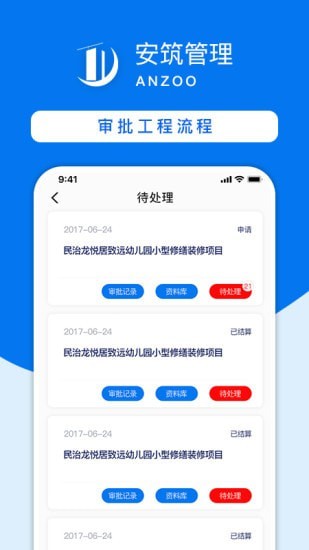 安筑OA管理系统app图片1