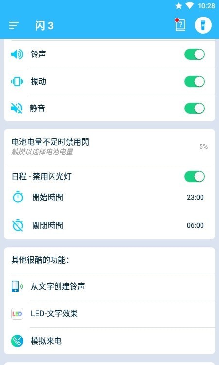 通知闪光灯app手机版图2