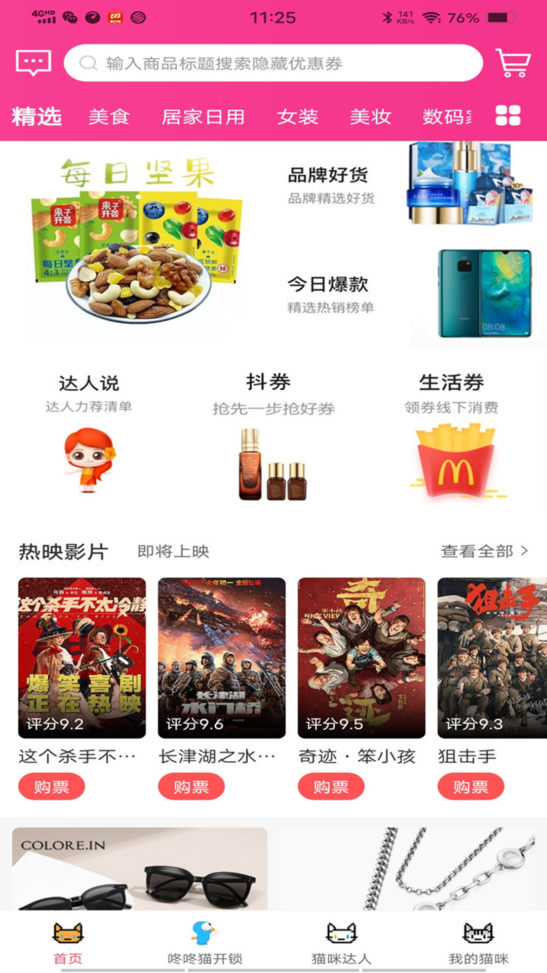 咚咚猫优惠购物app手机版图3