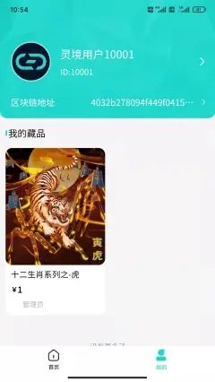 灵境商店数字藏品交易app手机版图2