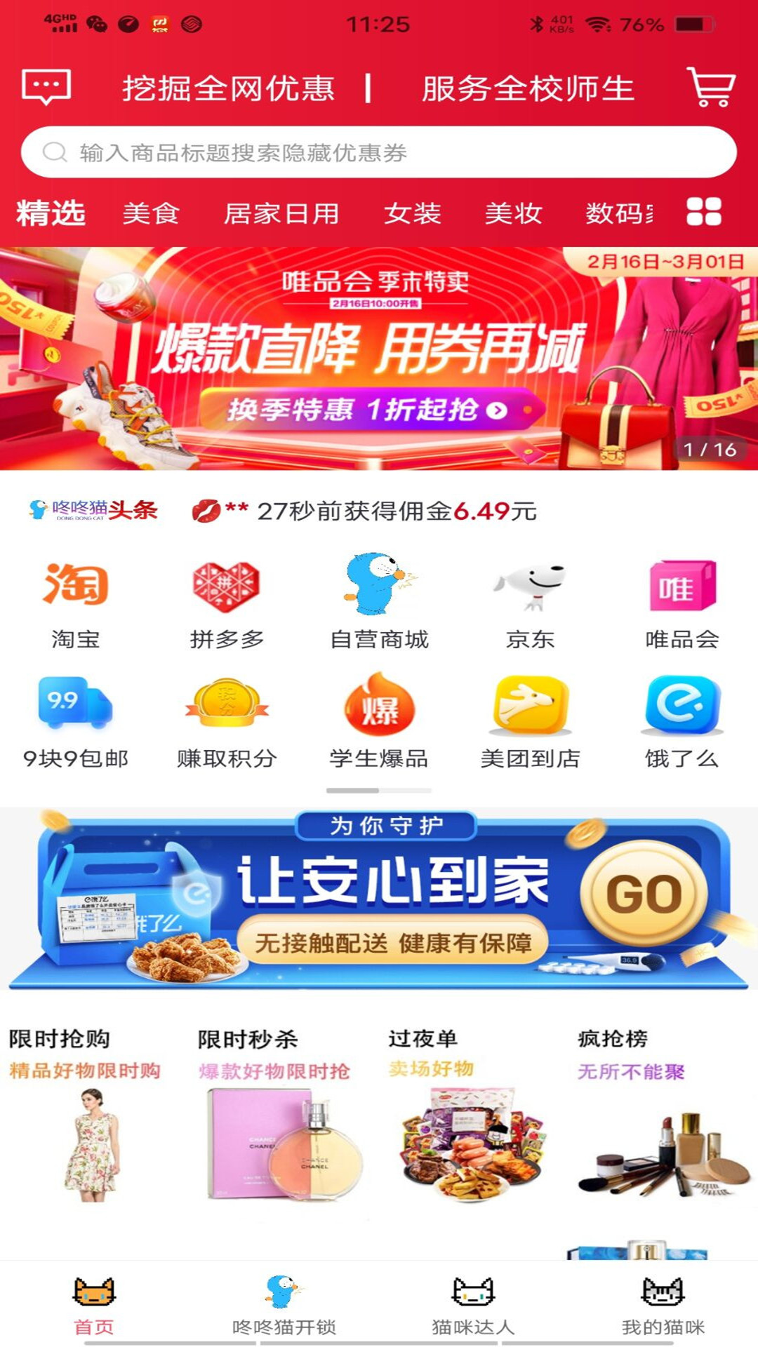 咚咚猫优惠购物app手机版图1