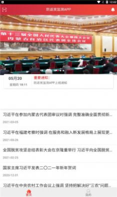 防返贫监测信息系统app图1