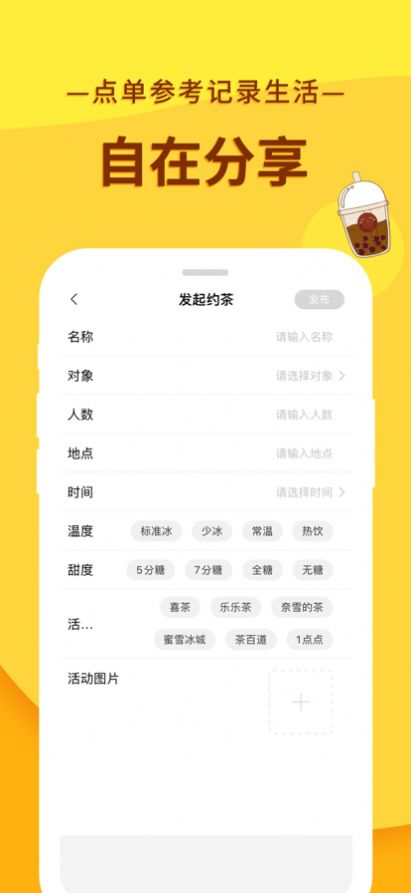 悦茶圈app图2