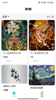 灵境商店数字藏品交易app手机版图1