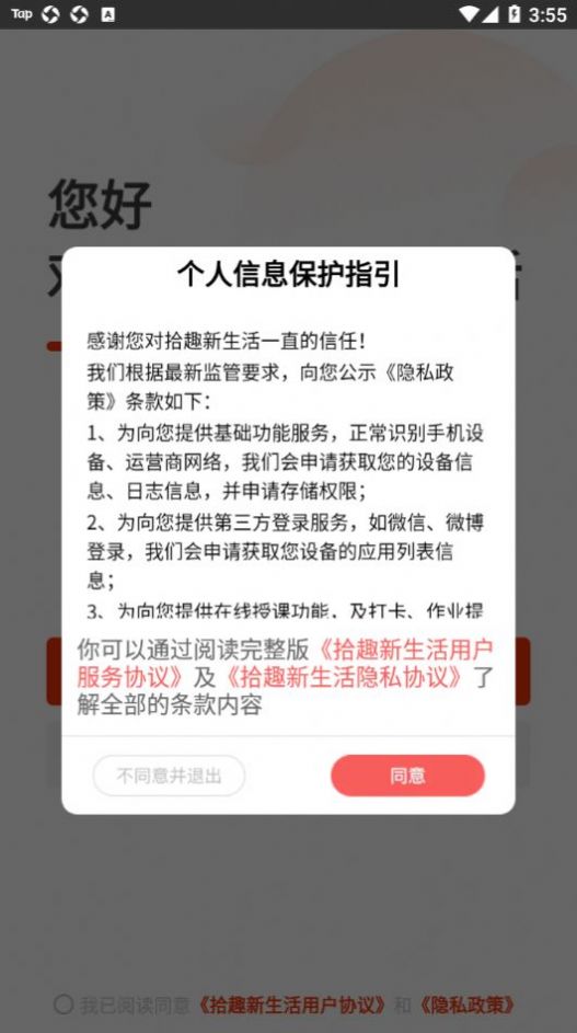 拾趣新生活在线课堂app最新版图1