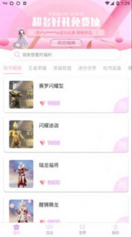 v10抽多多领皮肤app官方版图3