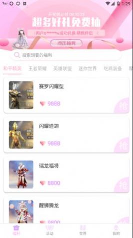 v10抽多多领皮肤app官方版图1