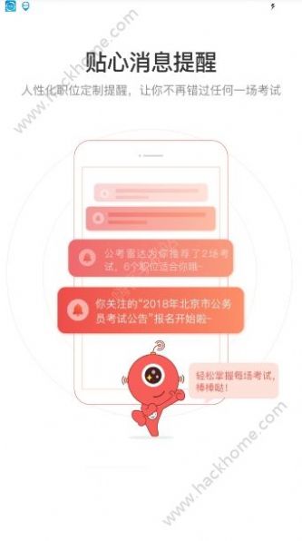 公考雷达预测报名人数app图2