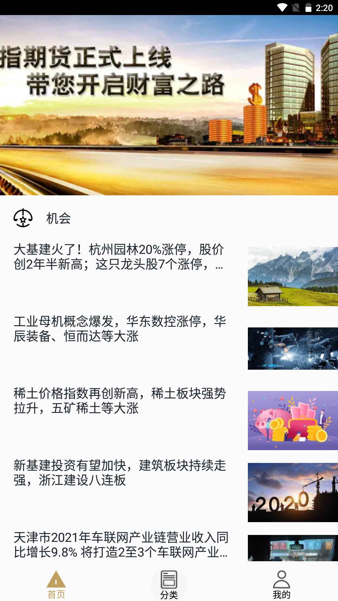 山证app图片1