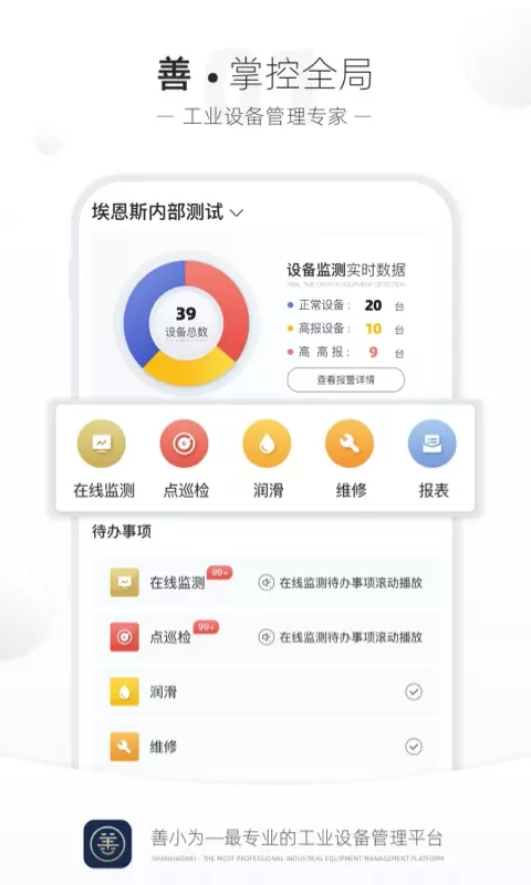 善小维app图片1