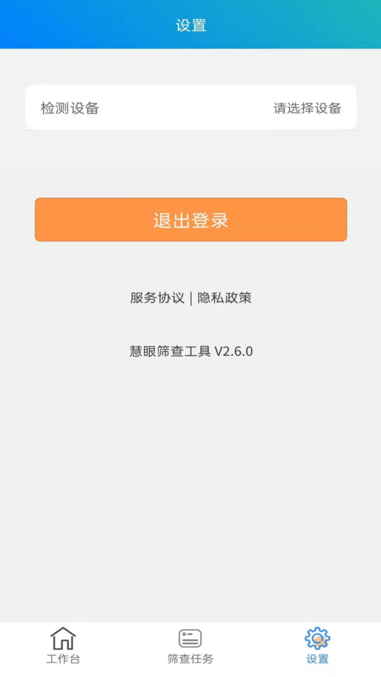 慧眼视力筛查app安卓版图3