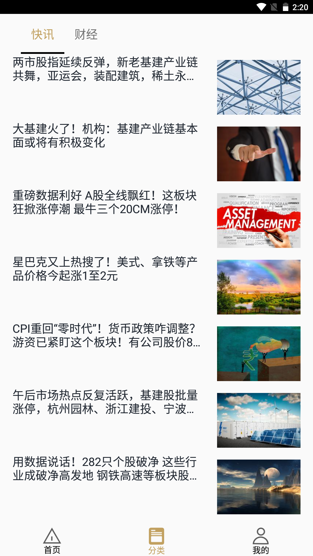 山证app图1