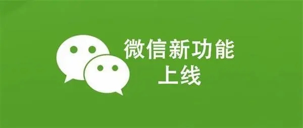 微信都有哪一些好用的旧版本-微信各种旧版本下载大全