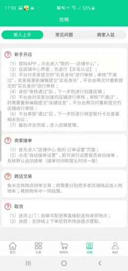 鱼米集市农产品溯源配送平台app官方版图1