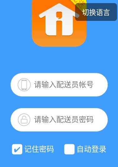 i生活配送app安卓版图3