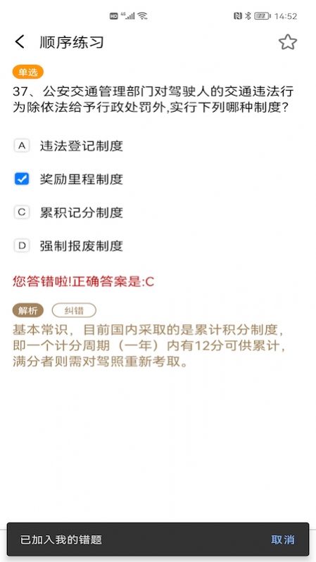 2022驾考驾照题库app官方版图2