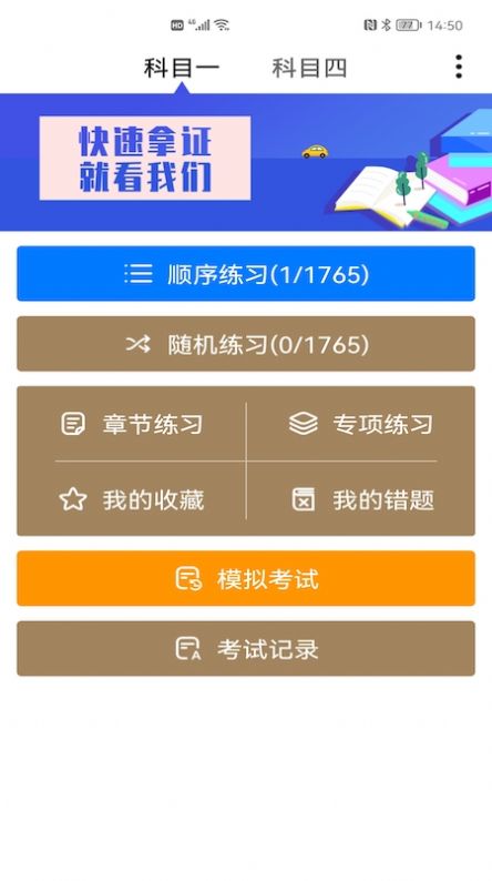 2022驾考驾照题库app官方版图3