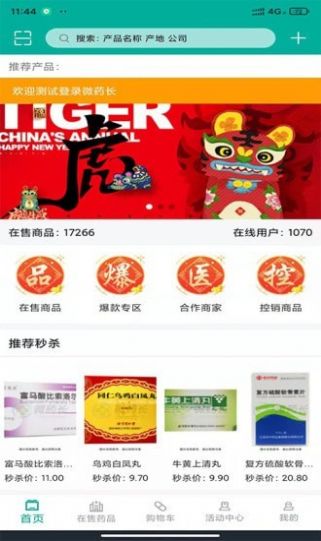 药房商城网手机app最新版图2