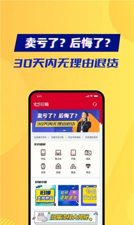 旧猫回收二手物品app最新版图3