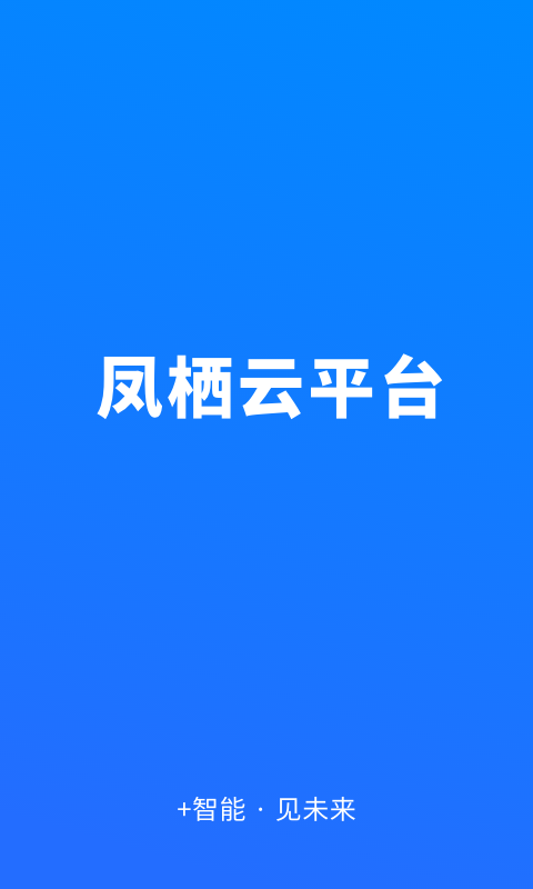 凤栖云平台保险商城app官方版图2