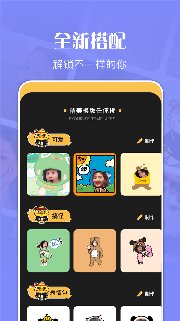 人生模拟照大头贴制作app官方版图3