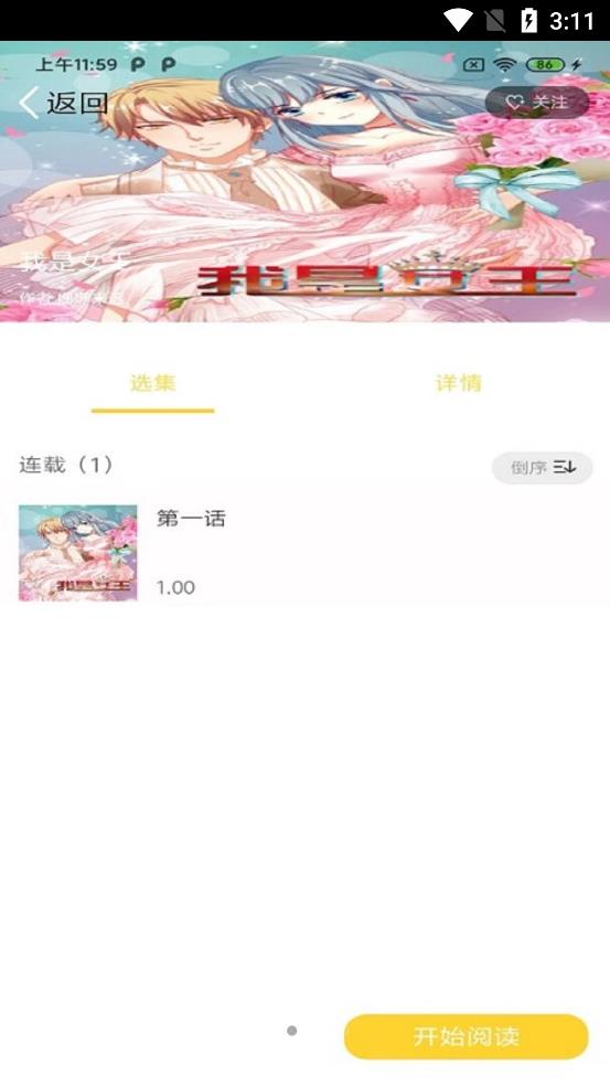 全本漫画大全app手机版图2