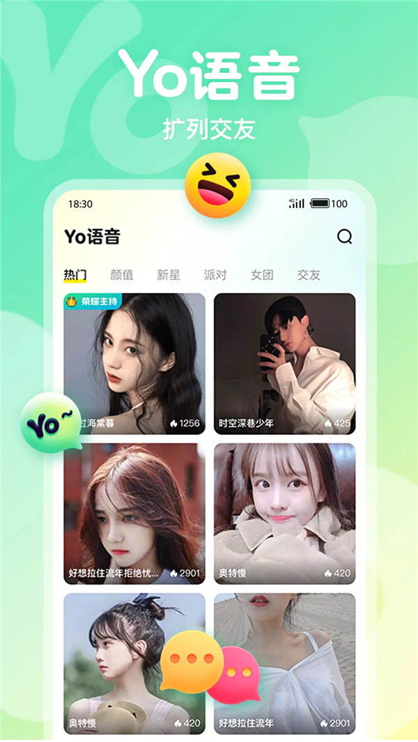 Yo语音app图3