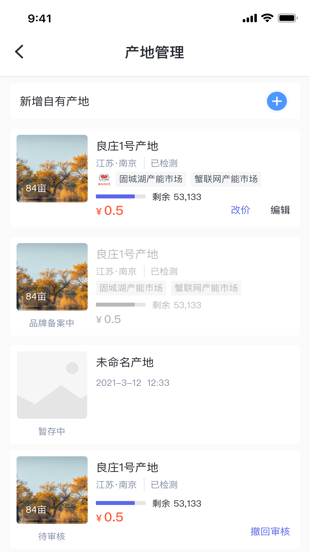 蟹联网app图1