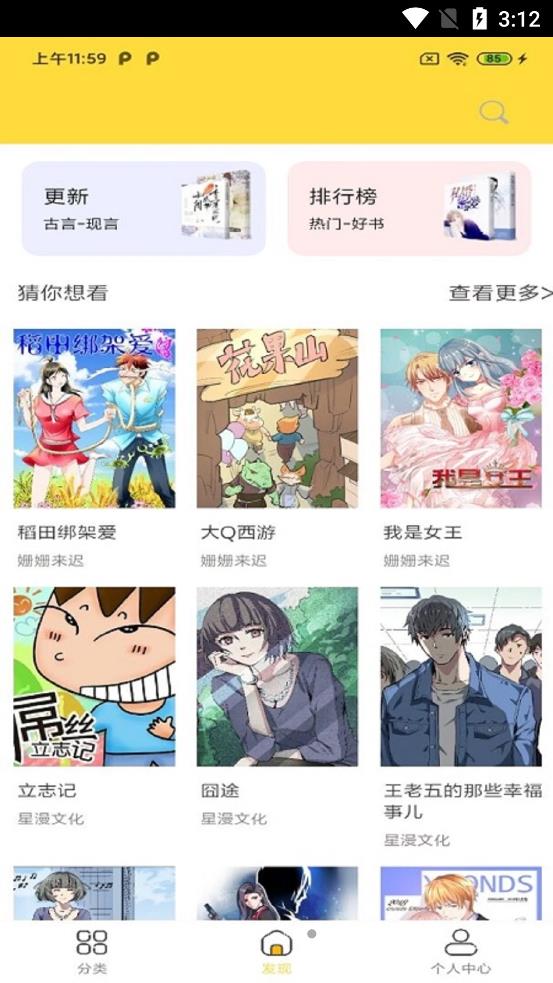 全本漫画大全app图片1