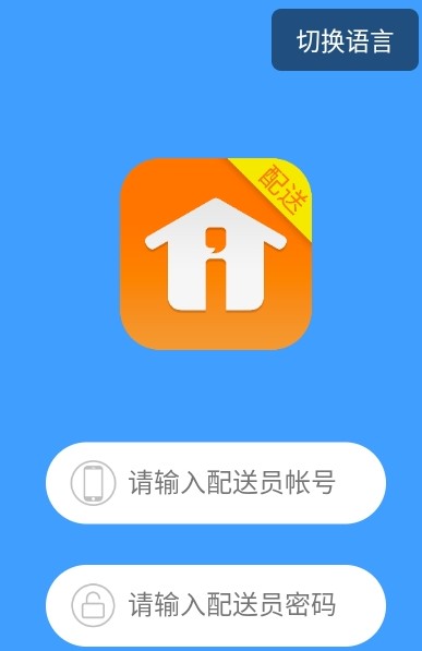 i生活配送app安卓版图1