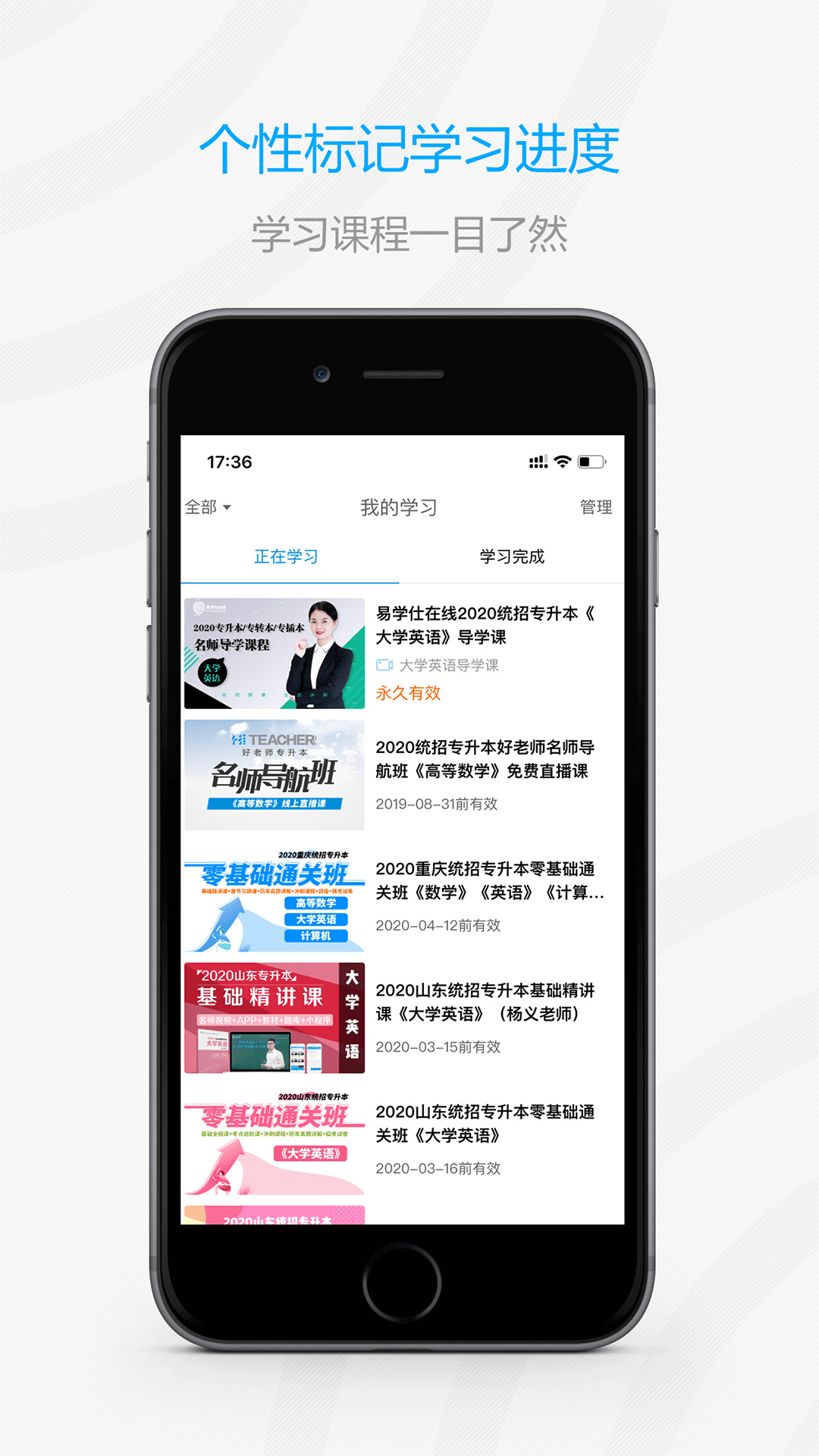 好老师考研学习app官方版图1