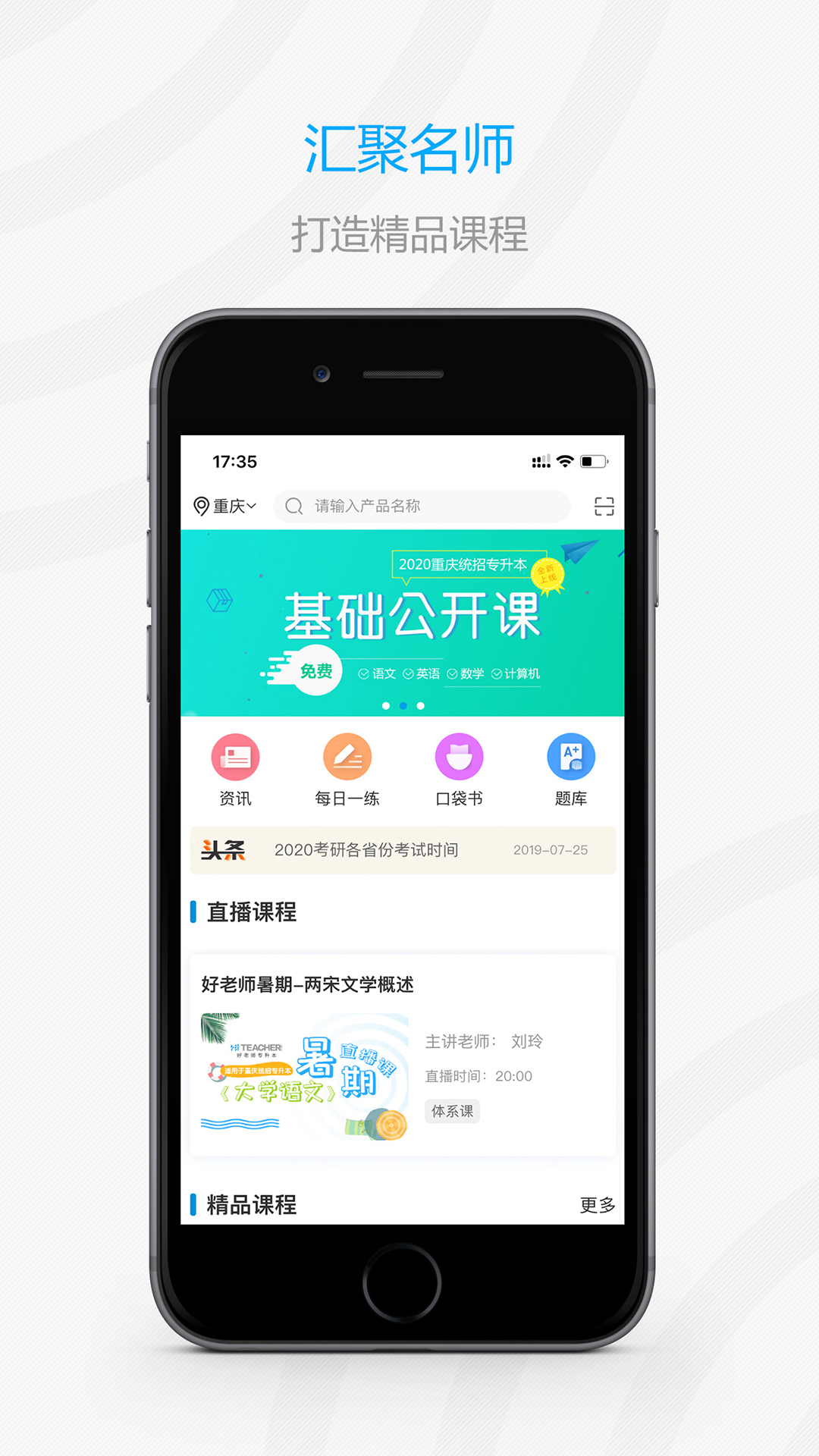 好老师考研学习app官方版图3