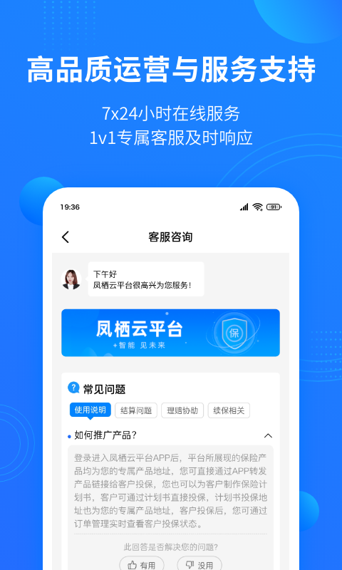 凤栖云平台保险商城app官方版图1