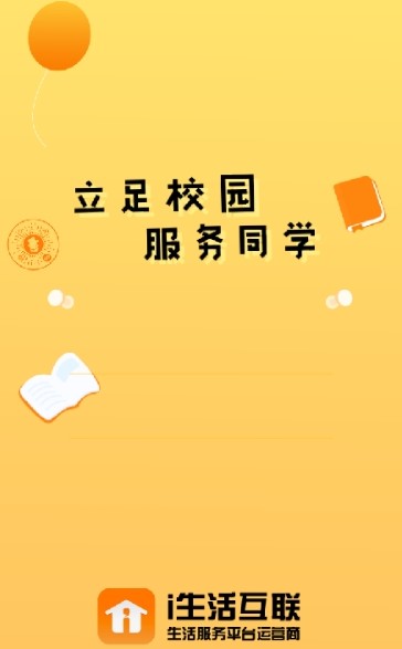 i生活配送app安卓版图2