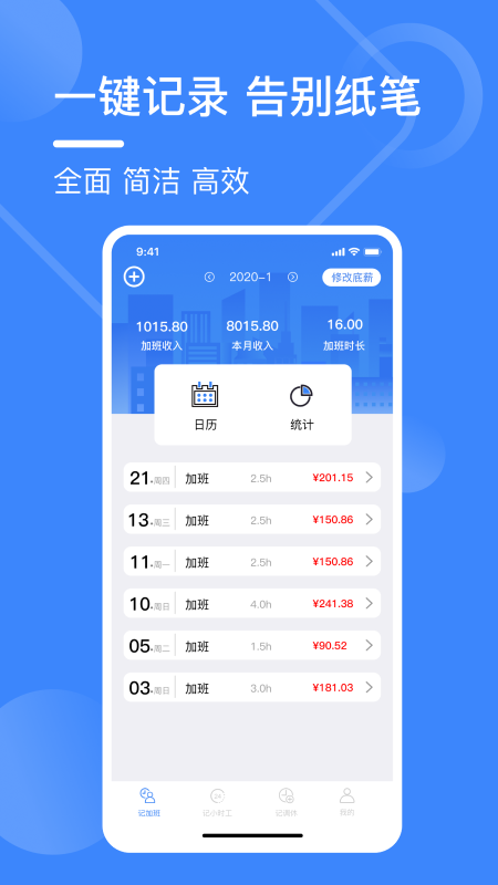 记工表app官方版图2