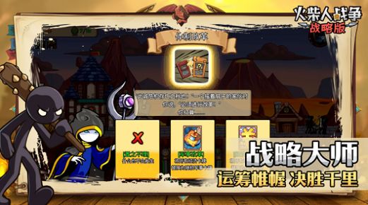 火柴人战争战略版免广告版图3