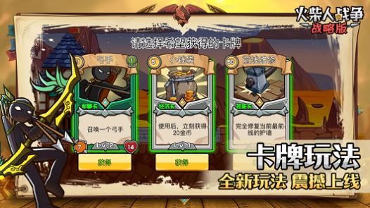 火柴人战争战略版免广告版图片1