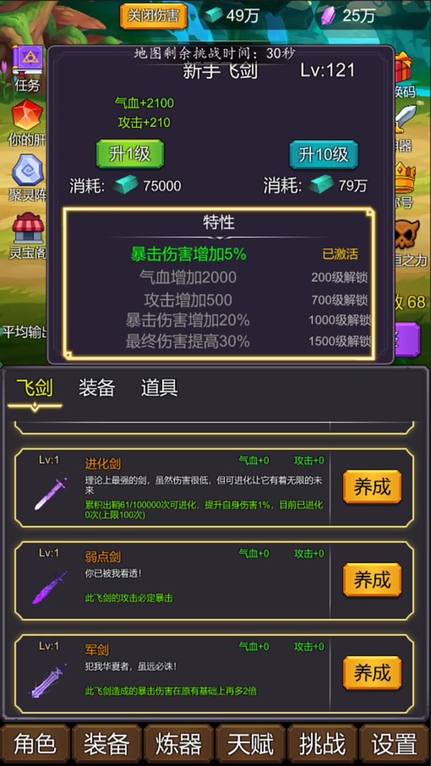 这是一款修仙手游官方版图1