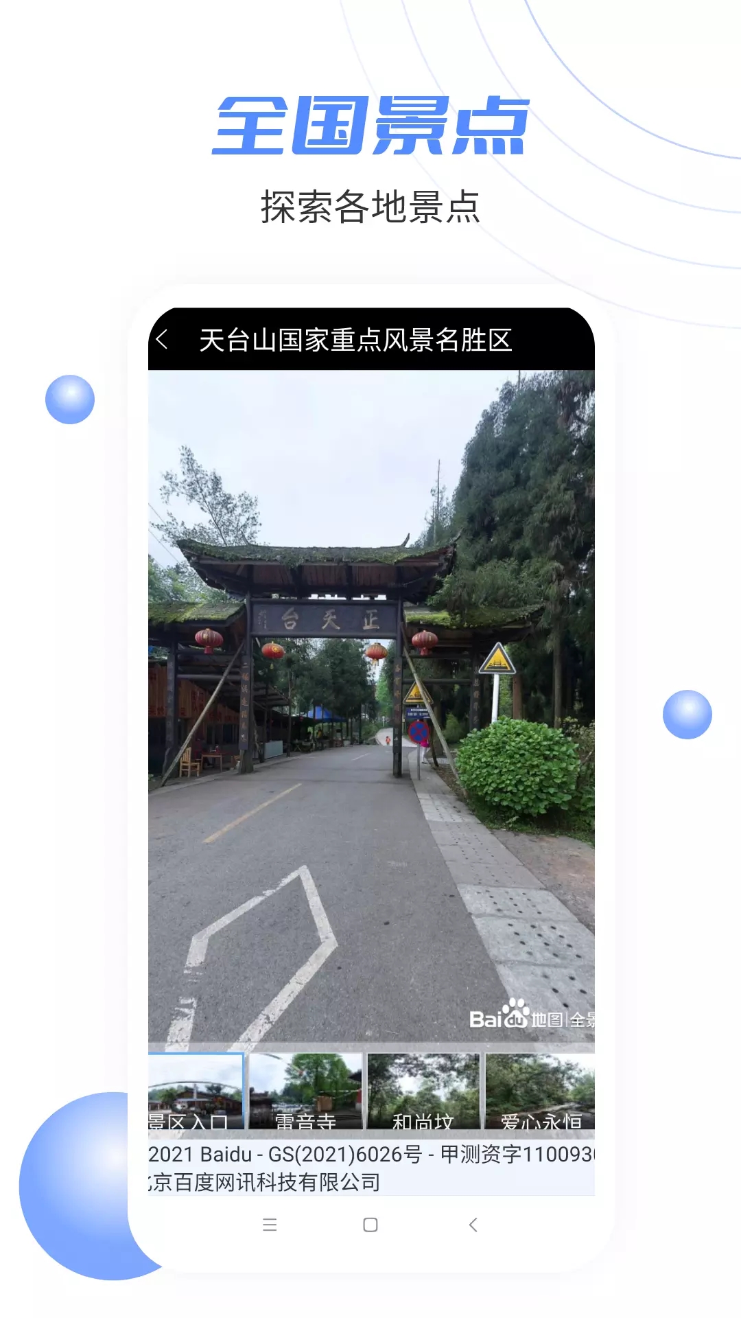 北方卫星街景地图app图2