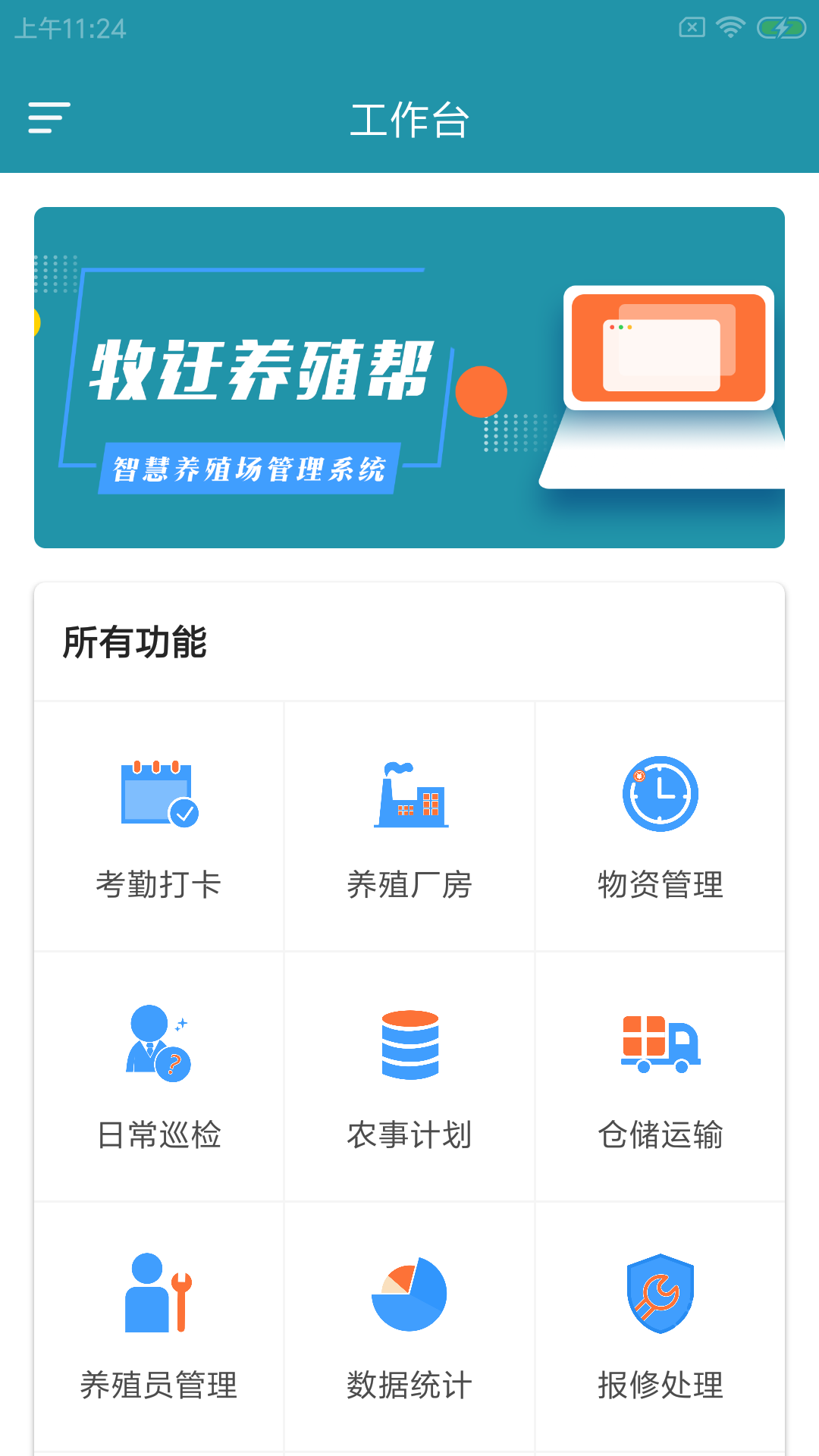 牧迂养殖帮app图片1