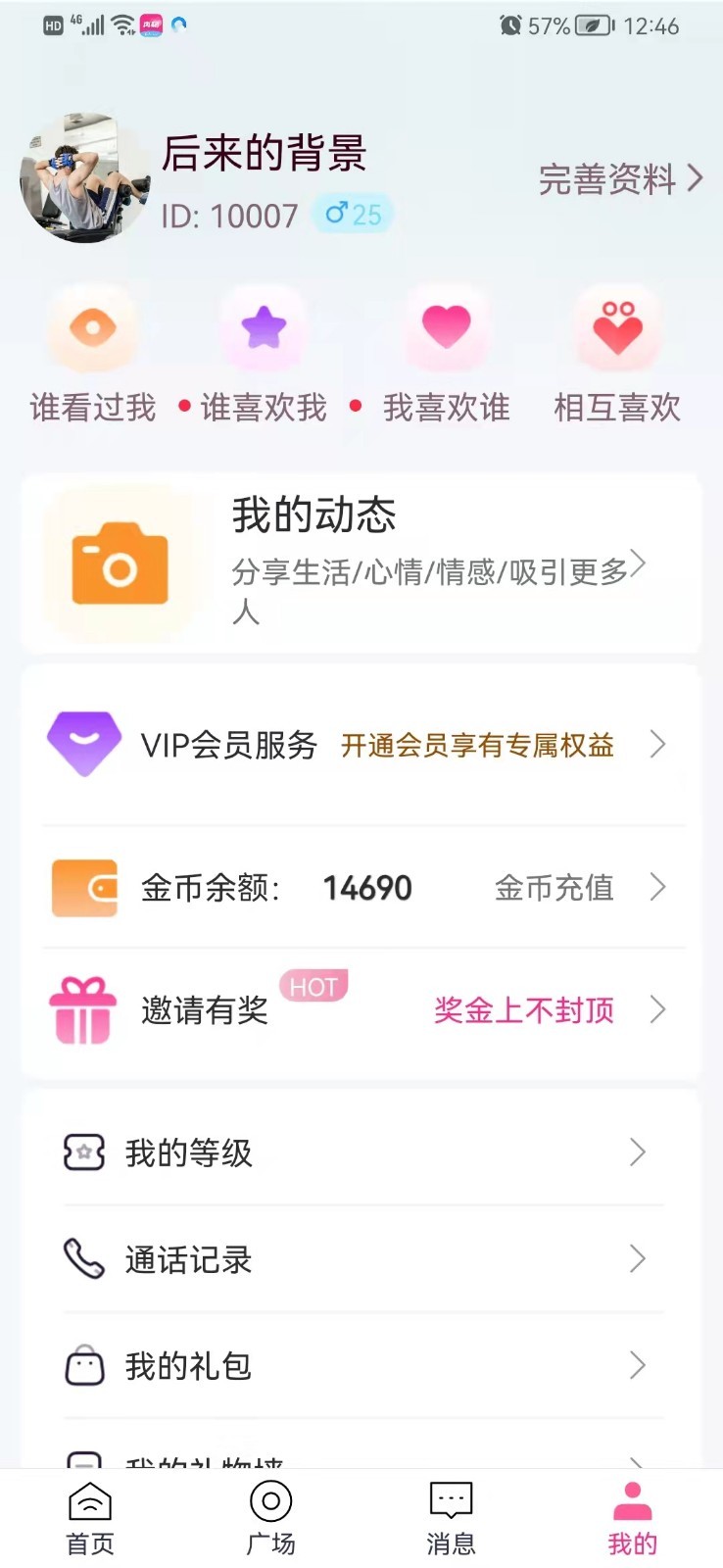 再聊app图片2